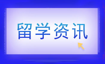 专科生新西兰留学方案、申请时间规划、申请条件一文揭晓